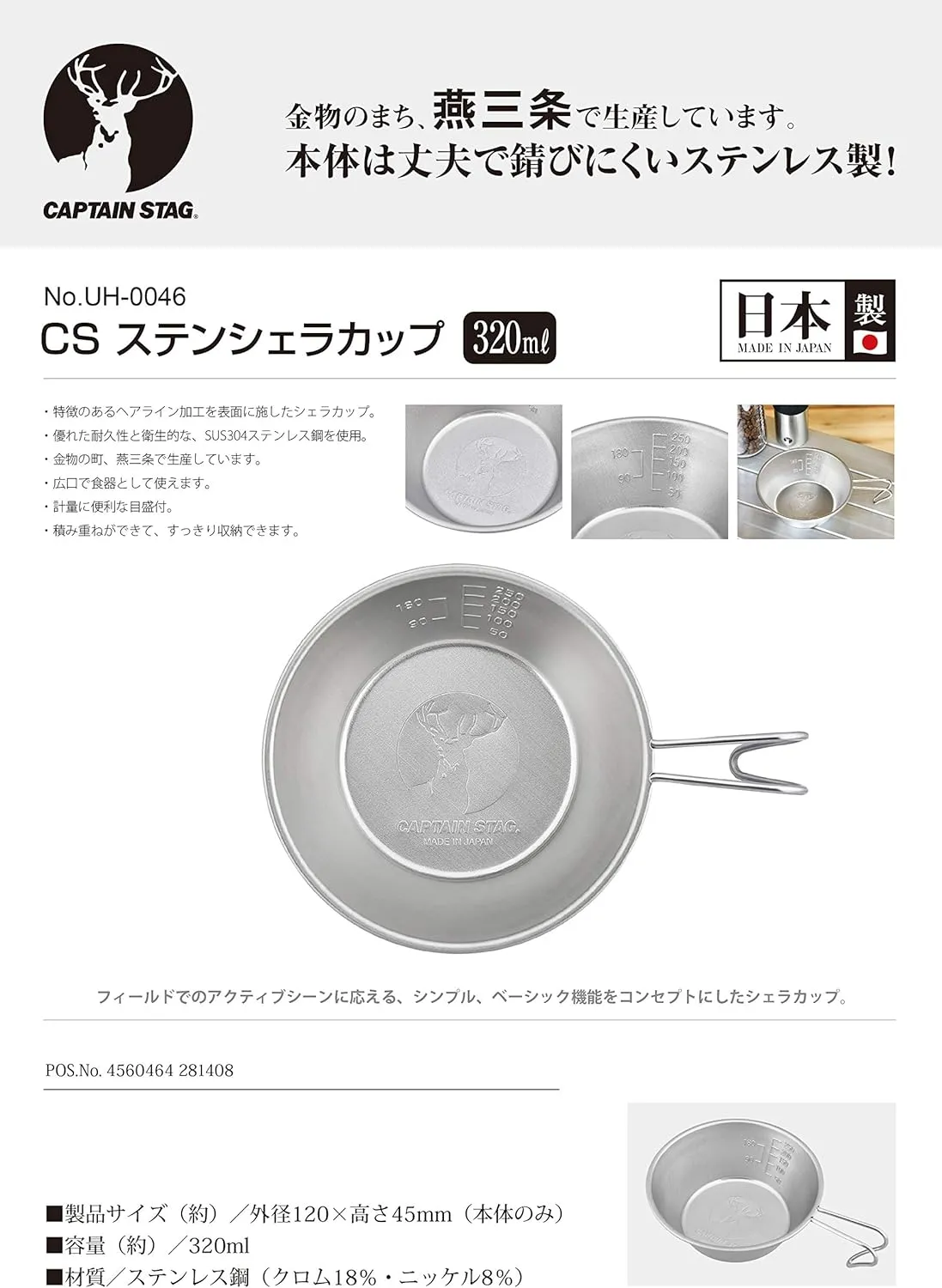 CS UH-46 Sierra Cup, Stainless Steel Cup, 11.8 fl oz (320 ml), Stainless Steel, Made in Japan, Tsubamesanjo, Silver (Hairline Processing)